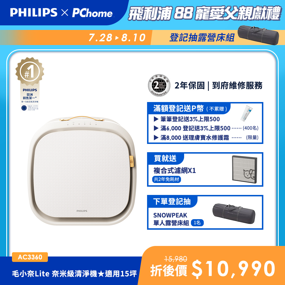 毛小奈Lite 寵物空氣清淨機★適用13-15坪(AC3360/80)