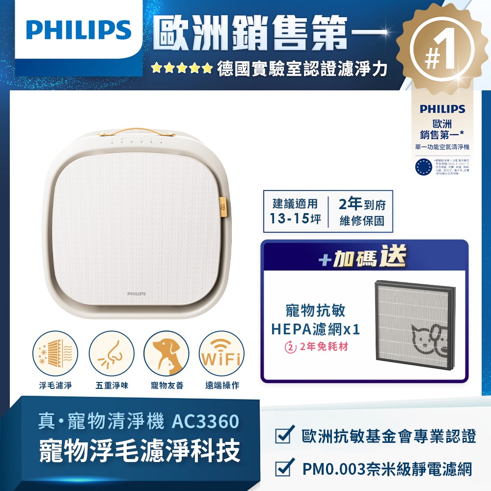 毛小奈Lite 寵物空氣清淨機★適用13-15坪(AC3360/80)