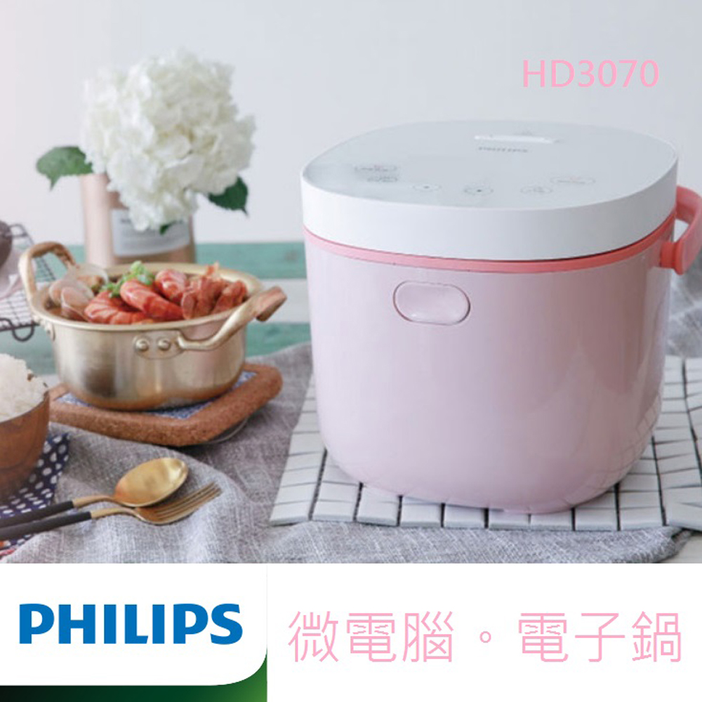 【瑰蜜粉】微電鍋電子鍋/瑰蜜粉HD3070