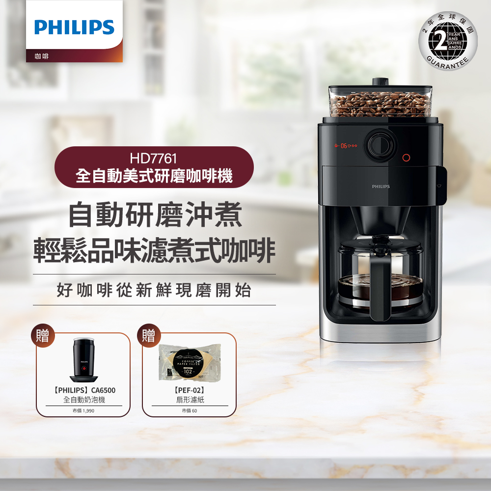 【Philips 飛利浦】全自動研磨咖啡機-HD7761+全自動冷熱奶泡機CA6500
