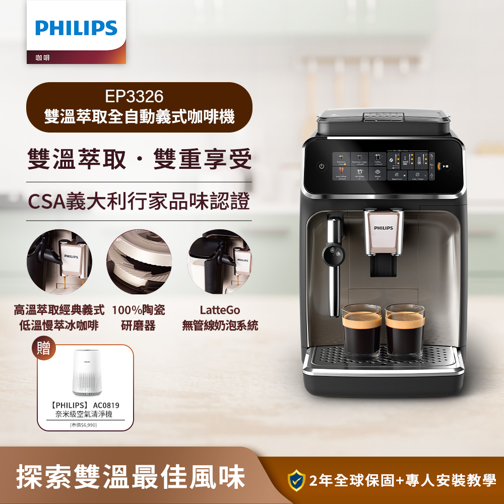 PHILIPS 飛利浦 雙溫萃取全自動義式咖啡機 經典銀(EP3326/94)
