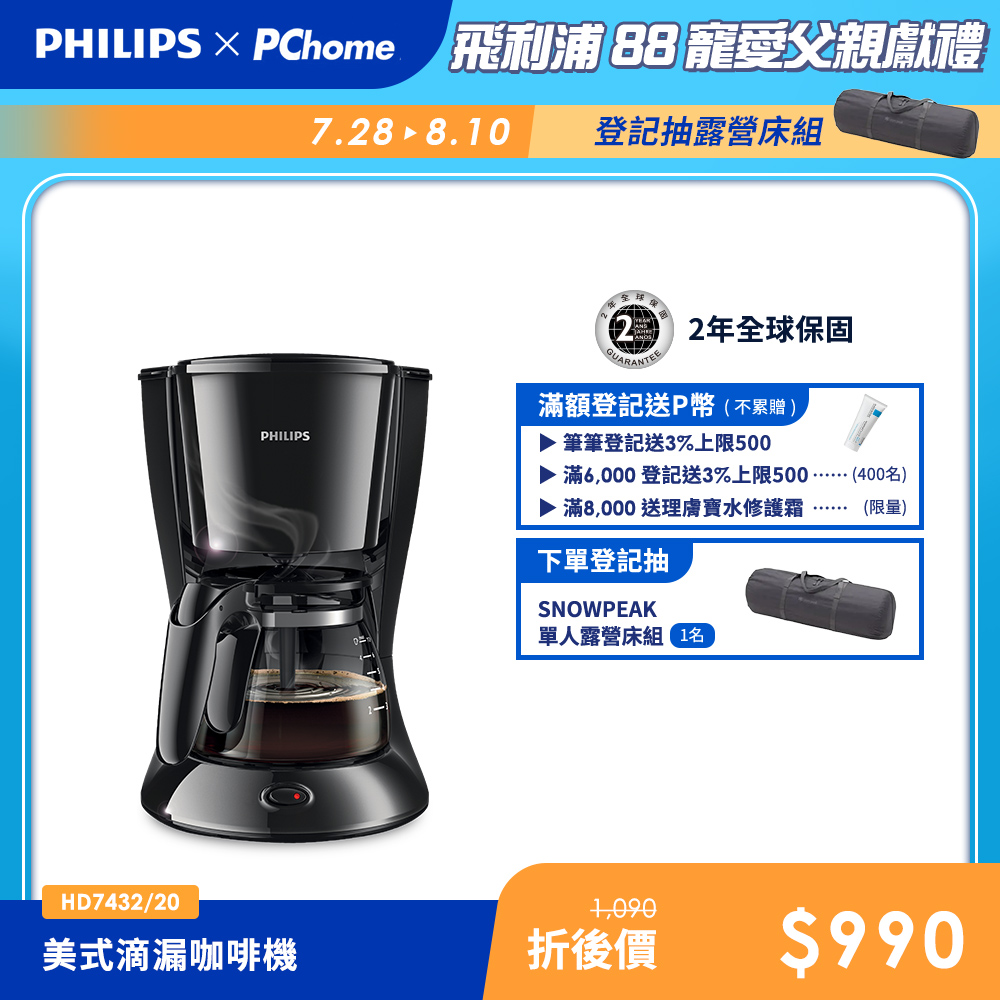 美式滴漏咖啡機-HD7432
