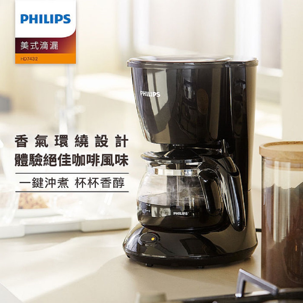 美式滴漏咖啡機-HD7432