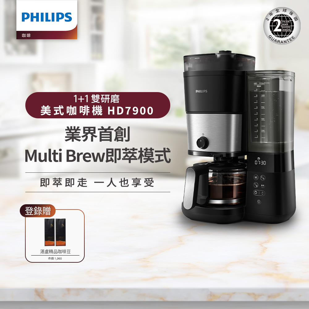 全自動雙研磨美式咖啡機(HD7900/50)
