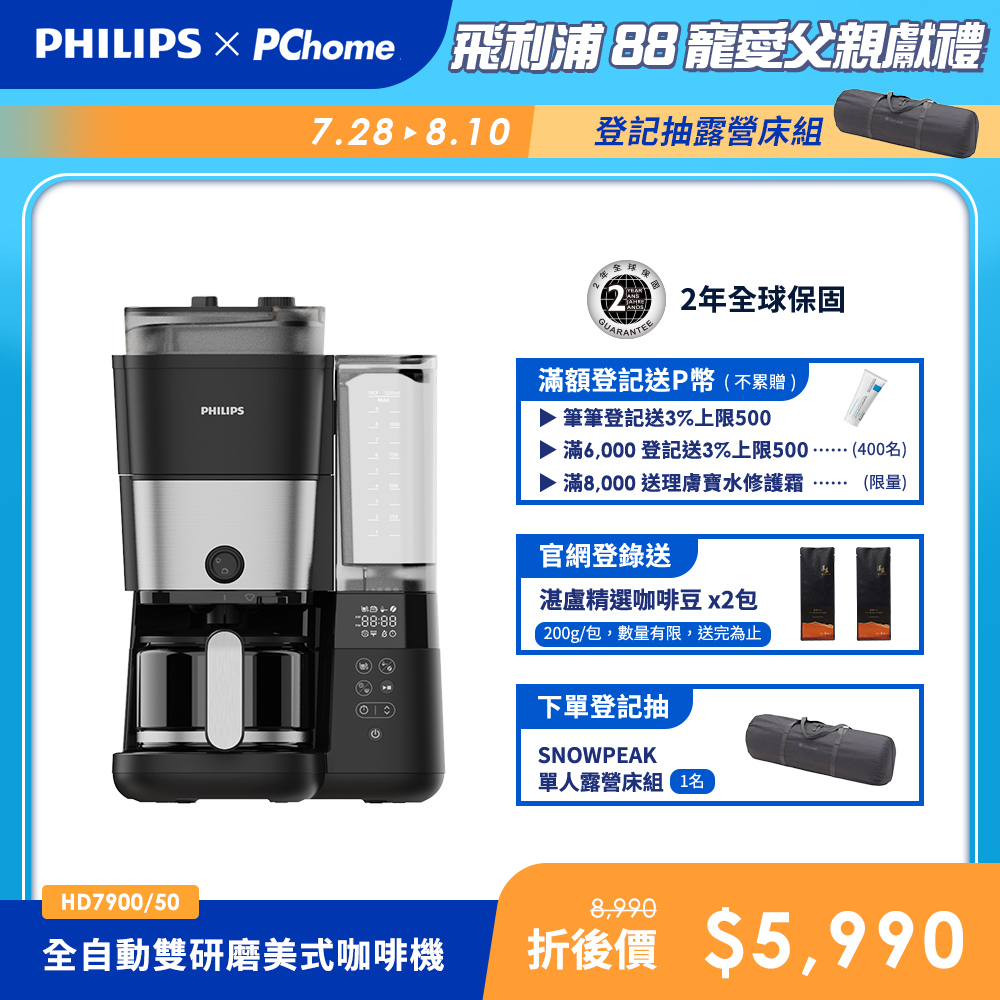 全自動雙研磨美式咖啡機(HD7900/50)