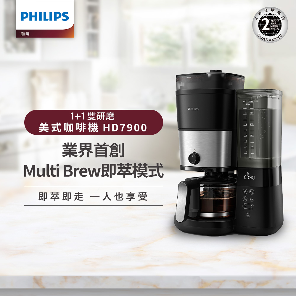 全自動雙研磨美式咖啡機(HD7900/50)