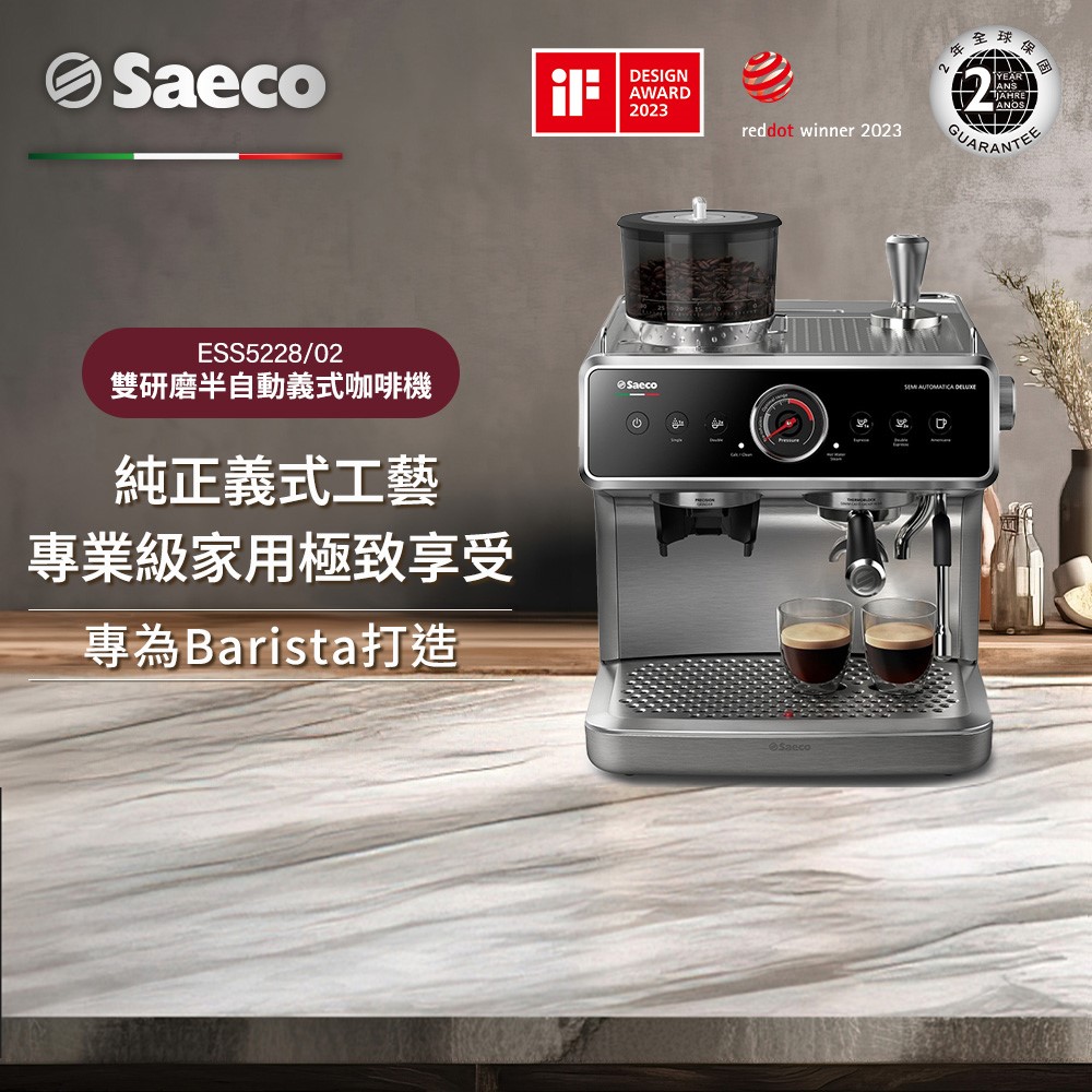 半自動雙研磨義式咖啡機(ESS5228/02)