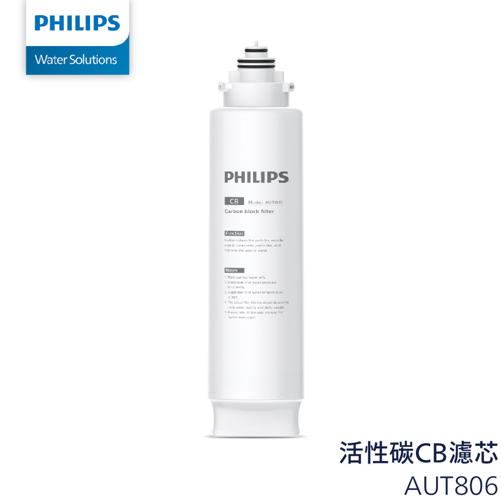 PHILIPS 飛利浦 AUT806 CB 長效濾芯