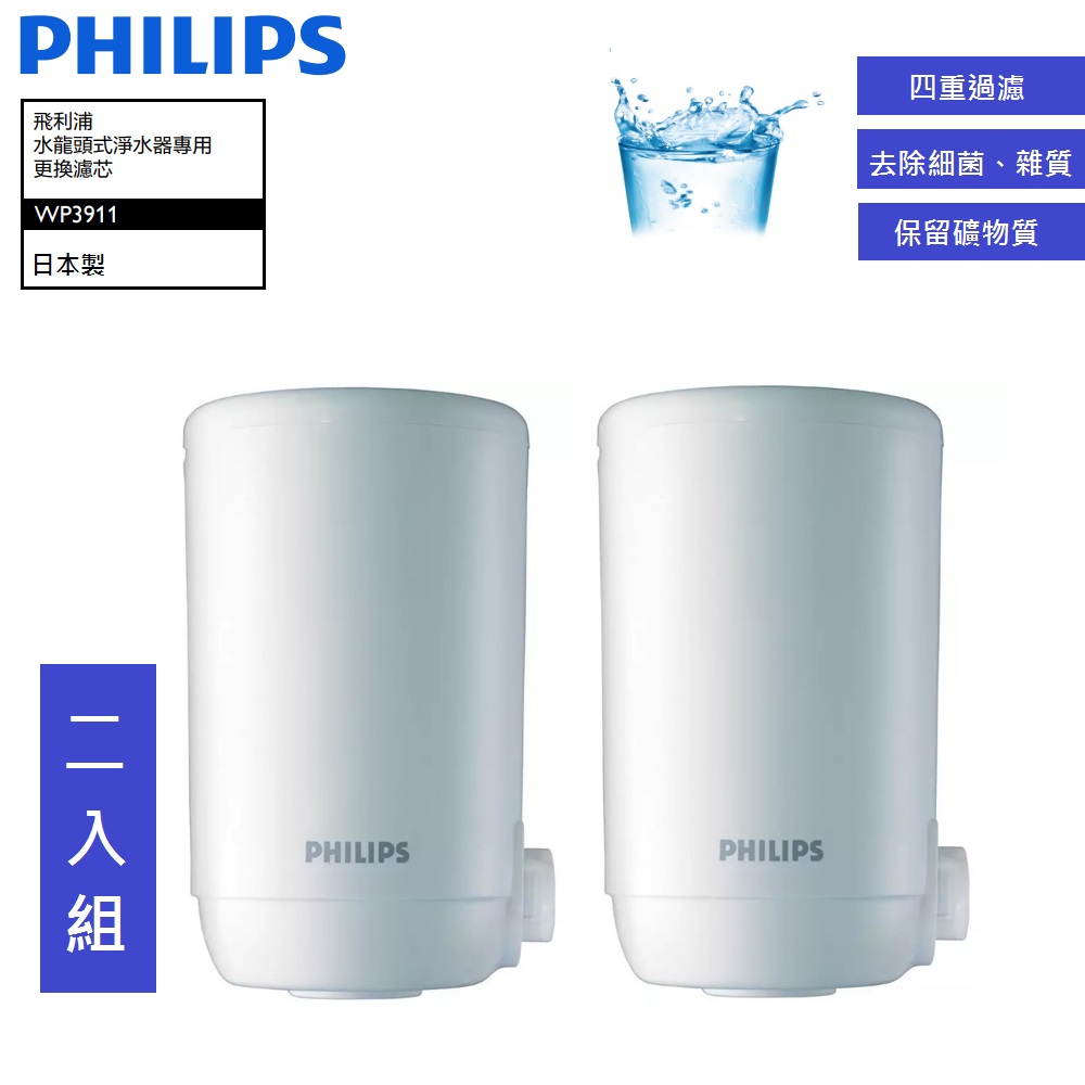PHILIPS 飛利浦 【日本原裝】 4重超濾複合濾芯二入組 WP3911