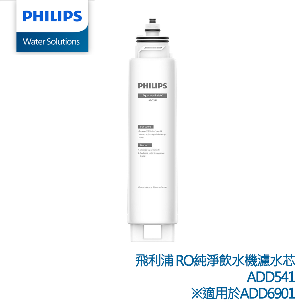 PHILIPS 飛利浦 RO純淨飲水機專用濾水芯 ADD541(適用ADD6901機型)