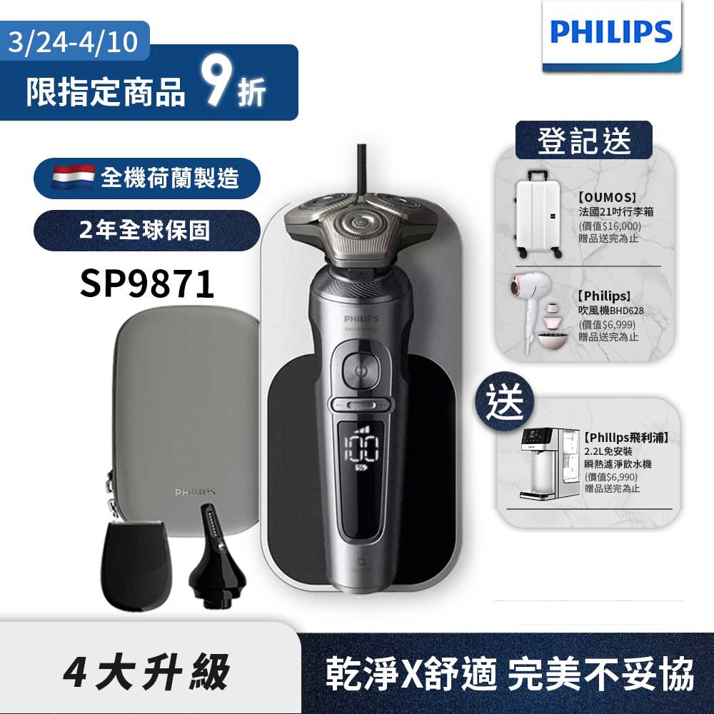 Philips 飛利浦奢想系列電鬍刀SP9871 - PChome 24h購物