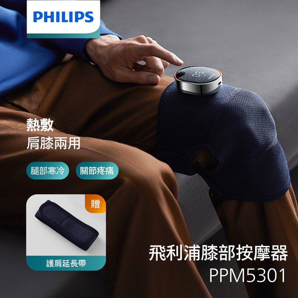 PHILIPS 膝　リラクゼーション PHILIPS 膝 リラクゼーション