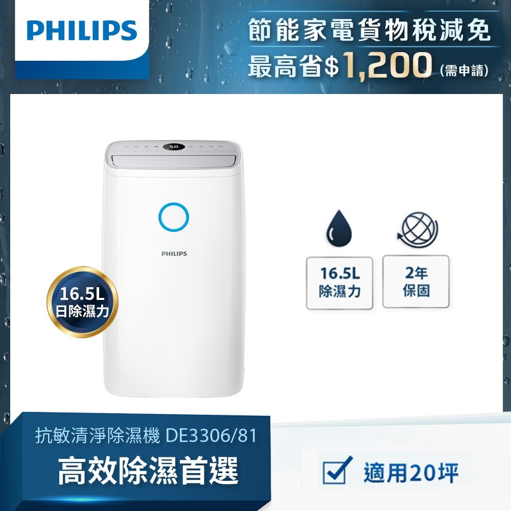 16.5L抗敏除濕機-灰色 (DE3306/81)