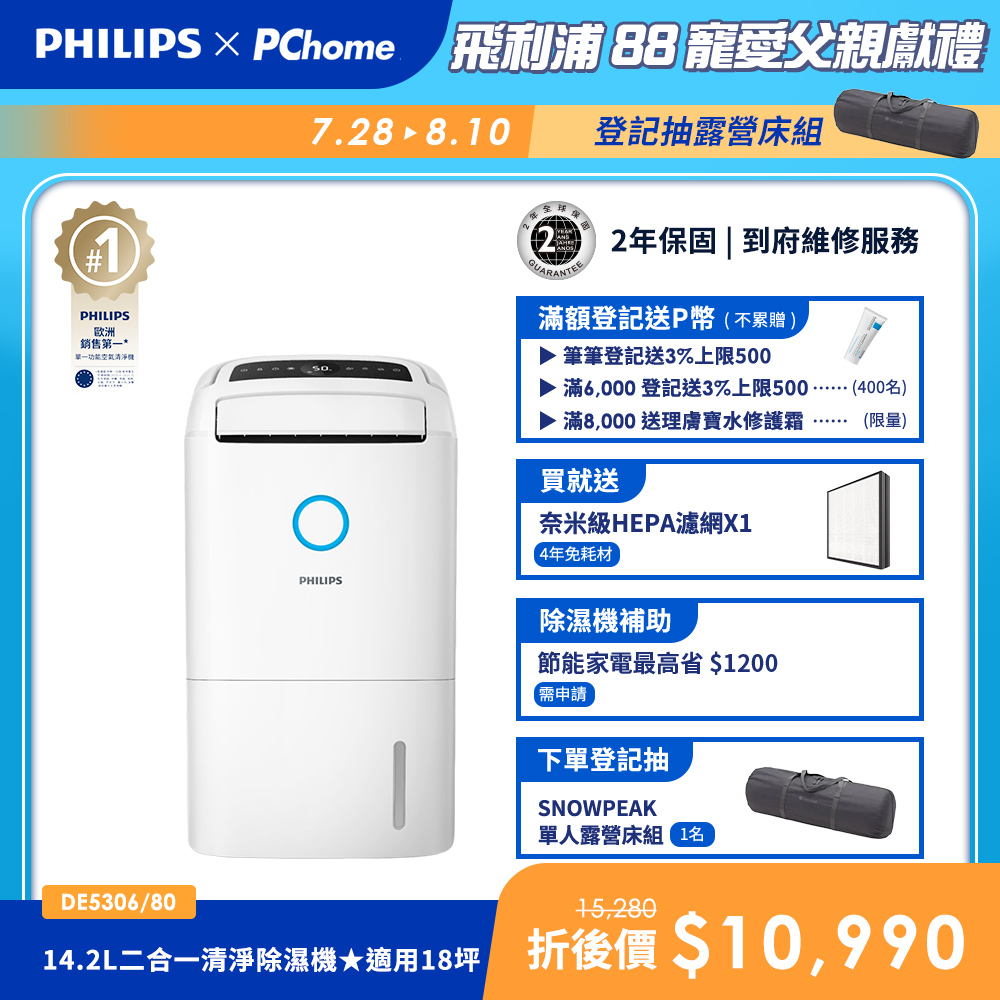 14.2L抗敏清淨除濕機-雲朵白 (DE5306/80)