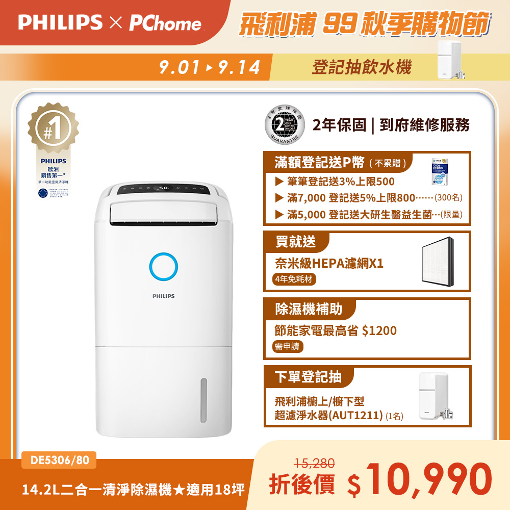 14.2L抗敏清淨除濕機-雲朵白 (DE5306/80)