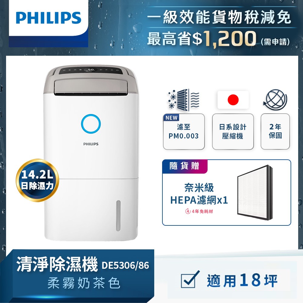 14.2L抗敏清淨除濕機-柔霧奶茶 (DE5306/86)