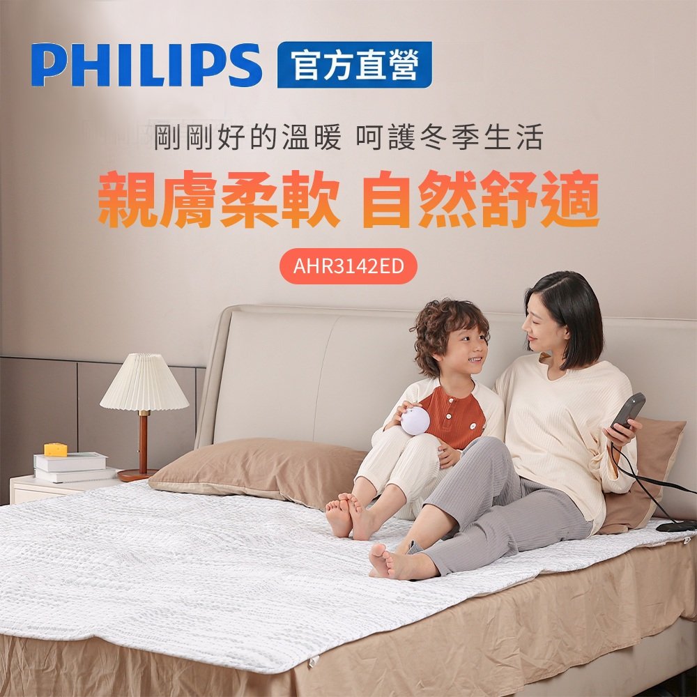 PHILIPS 飛利浦 官方自營 雙人雙控恆溫可機洗電熱毯1800*1500 AHR3142ED（其他規格）