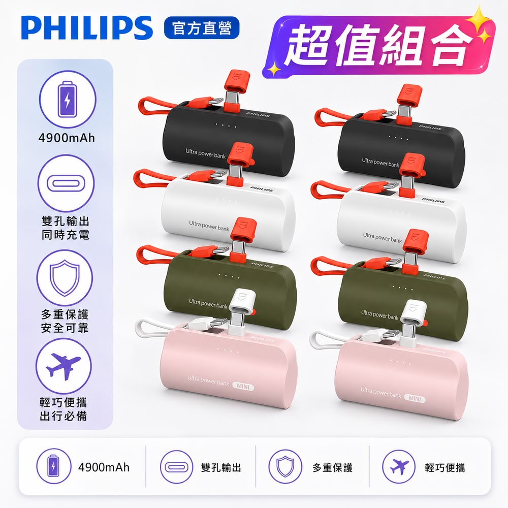 官方直營 口袋行動電源(TypeC) 四色可選 DLP2550C (17.88Wh)
