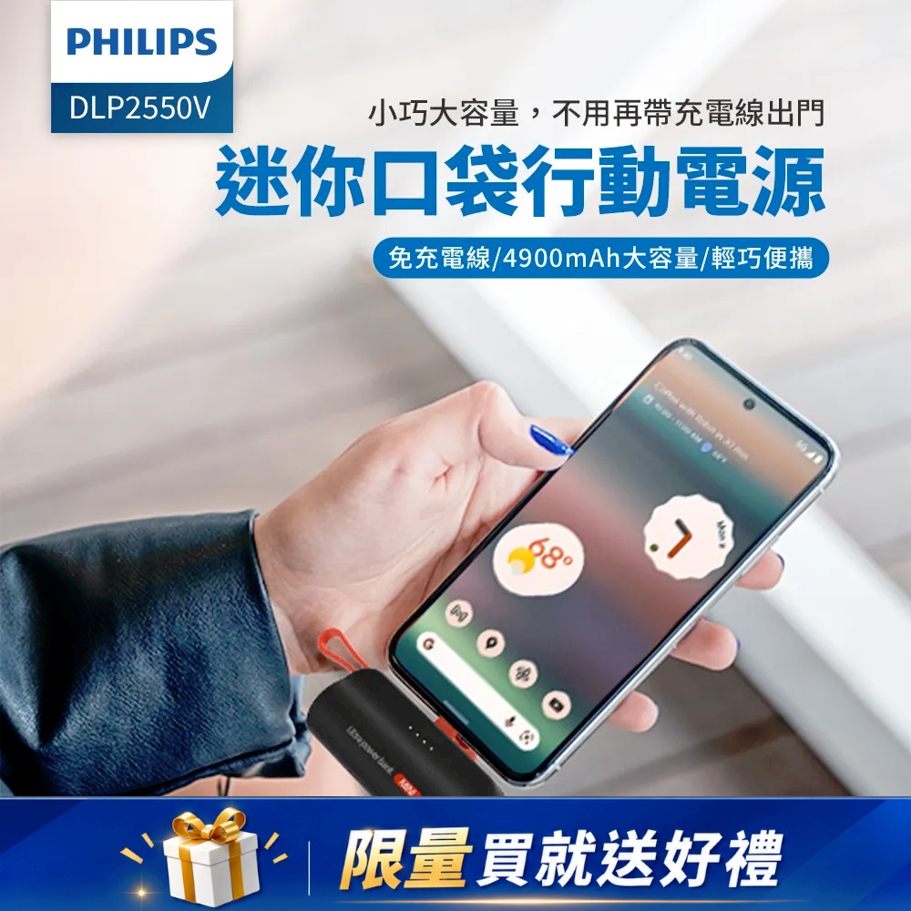 PHILIPS 飛利浦 官方直營 口袋行動電源(Lightning) 四色可選
