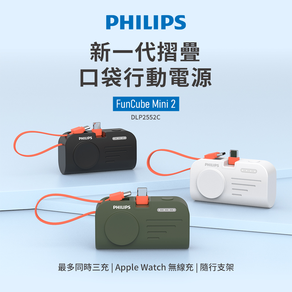 FunCube MINI 2 手錶磁吸多合一摺疊TypeC行動電源-4900mAh(17.88Wh/具Wh標示)