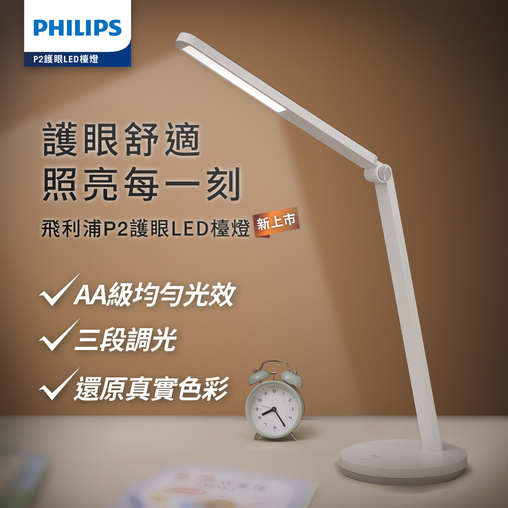 PHILIPS 飛利浦 FDS181 P2 護眼檯燈