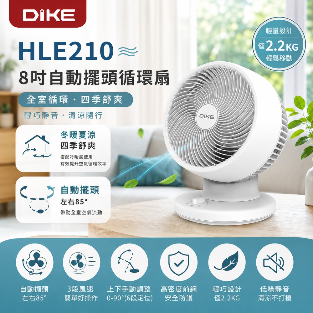 8吋自動擺頭循環扇(可遙控/小型循環扇桌扇 小桌扇 遙控風扇 涼風扇 循環扇 電風扇)