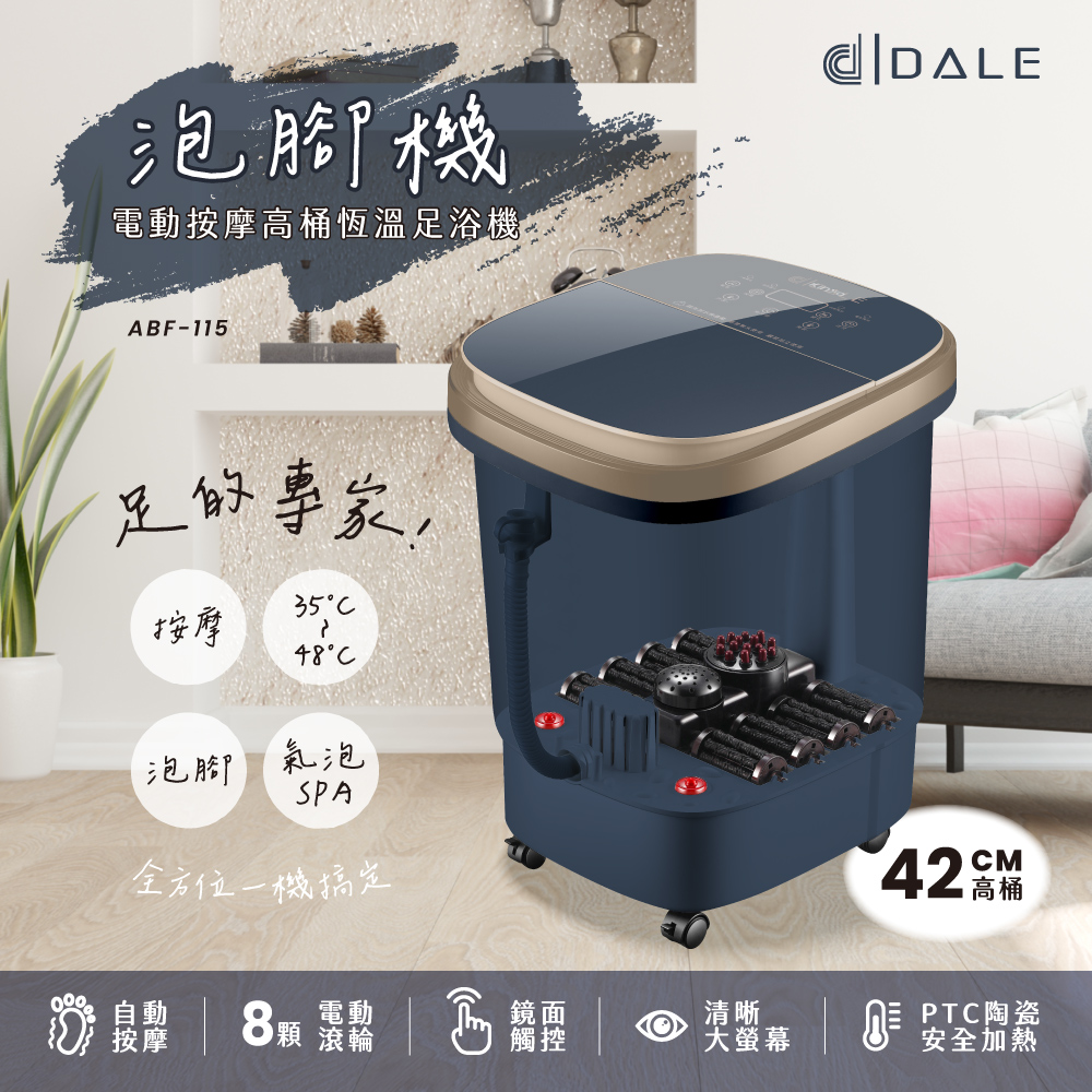 達樂 福利品日本DALE 鏡面全自動高桶按摩泡腳機/足浴機(電動滾輪按摩/氣泡SPA/觸控ABF-115)