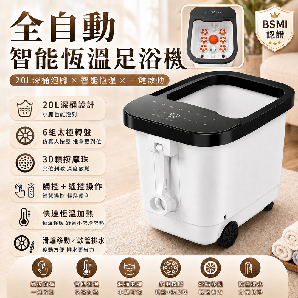 智能恆溫泡腳機 20L高桶足浴機 6組旋轉按摩盤 恆溫加熱 觸控遙控 足部按摩機 腳底按摩桶