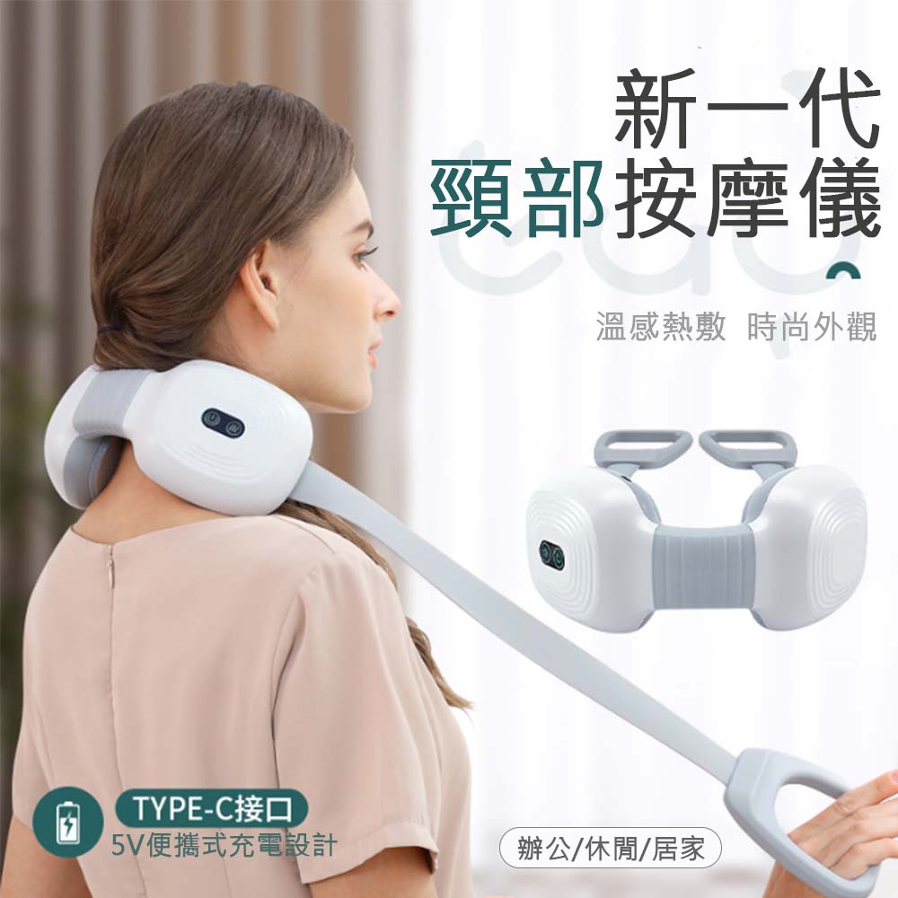 USB充電式 頸部揉捏按摩器 C-0599(TYPE-C接口設計 15分鐘智能定時)