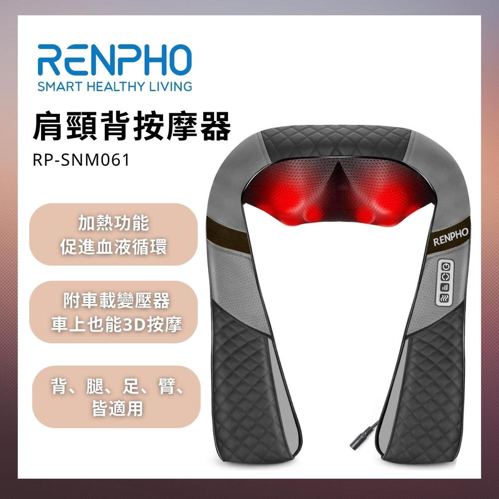 RENPHO 【美國  官方直營】肩頸背按摩器 RP-SNM061