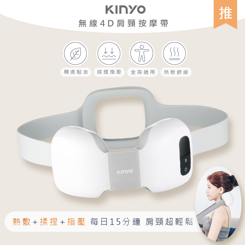 KINYO 無線溫熱肩頸揉捏按摩器/頸部按摩帶(IAM-2701)仿真人手4D指壓