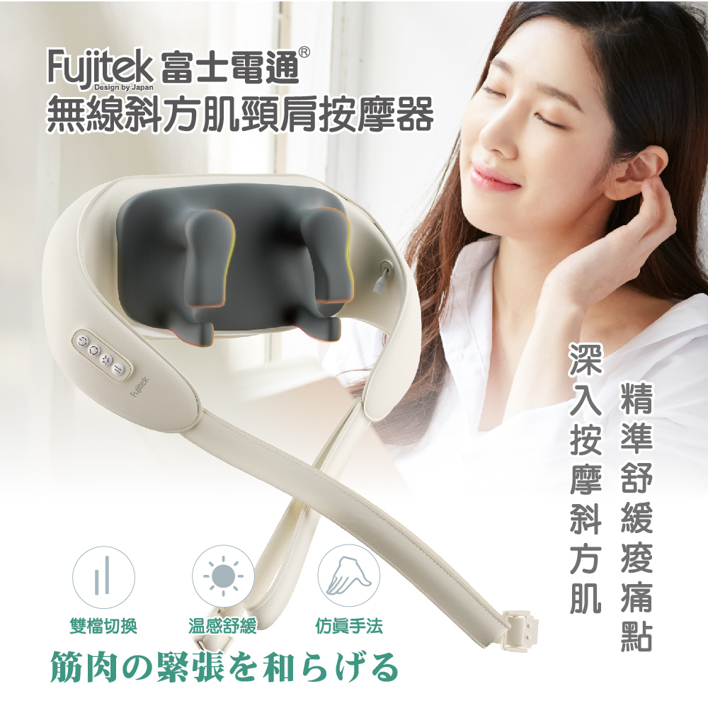 無線斜方肌頸肩按摩器 FTM-MA666