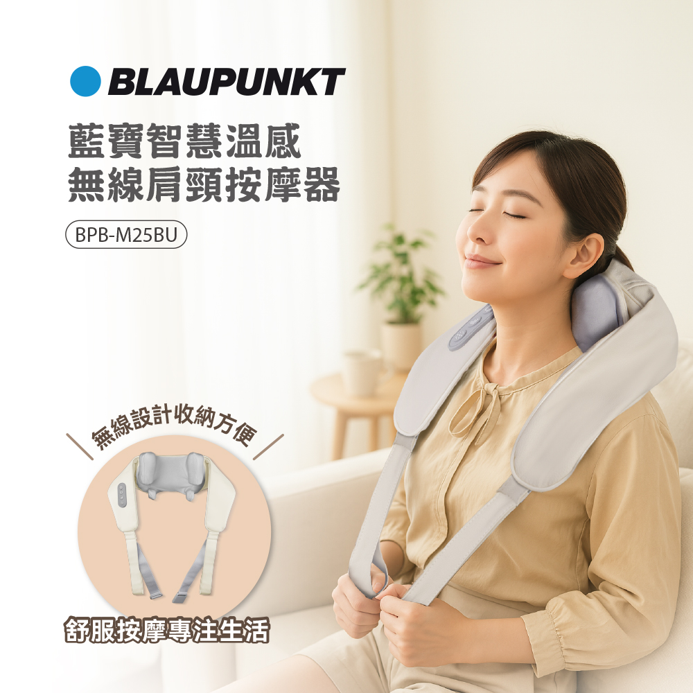 BLAUPUNKT 藍寶 智慧溫感無線肩頸按摩器 BPB-M25BU