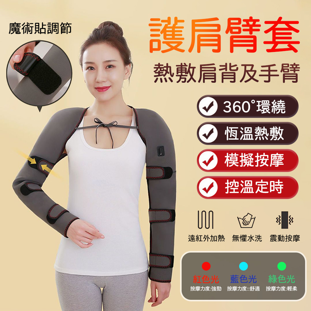 凱琦 電加熱護肩帶 護肩護背護手臂 冬季防寒保暖 全發熱 護手臂套 禮物