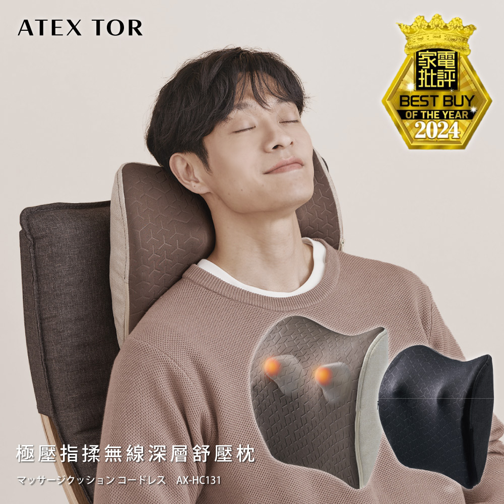 ATEX 極壓指揉無線深層舒壓枕-AX-HC131(按摩枕 按摩頸枕)