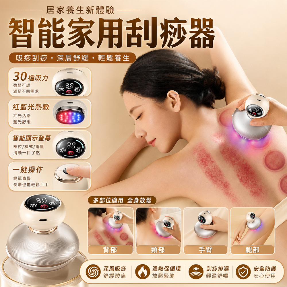 【木洸】家用智能拔罐器 電動刮痧器 全身按摩儀 熱敷神器 送禮好物