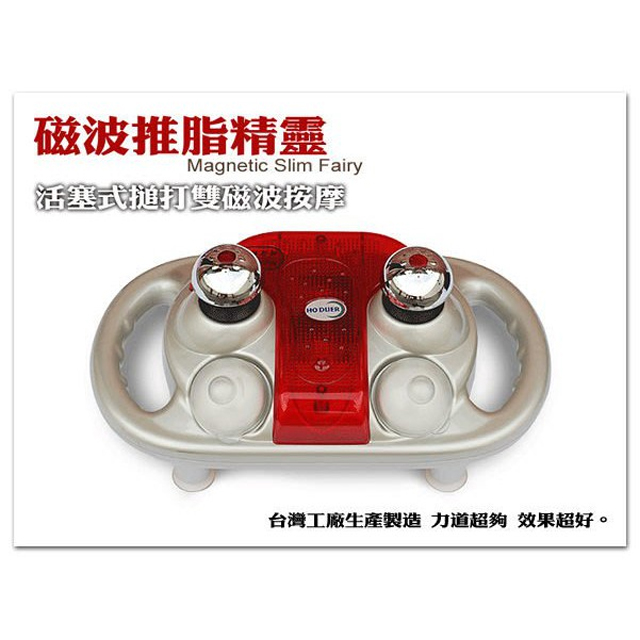 磁波推脂精靈HD-168 台灣工廠生產製造