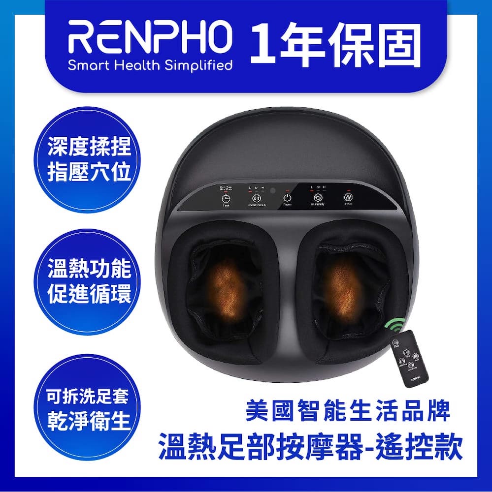 RENPHO 【美國 台灣公司貨】溫熱足部按摩器 (附遙控器) / RF-FM059R