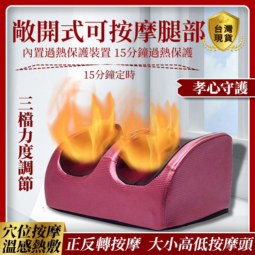  多功能恆溫熱敷足底按摩器 揉捏穴位 腳底按摩 腿部按摩 小腿按摩機 美腿機