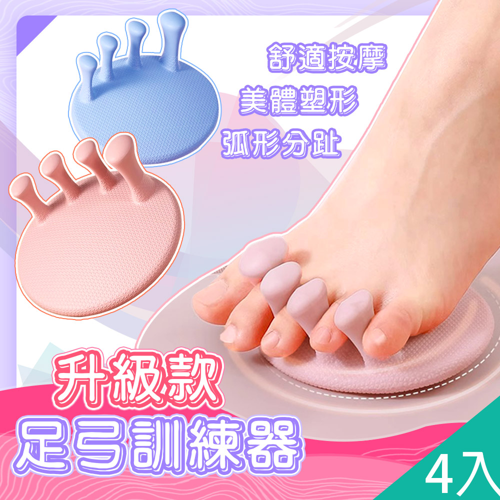 藻土屋 4入-足弓訓練美腿神器姿勢訓練器 棒-K /足弓訓練器 腳底按摩器 運動器材 指壓板 瑜珈
