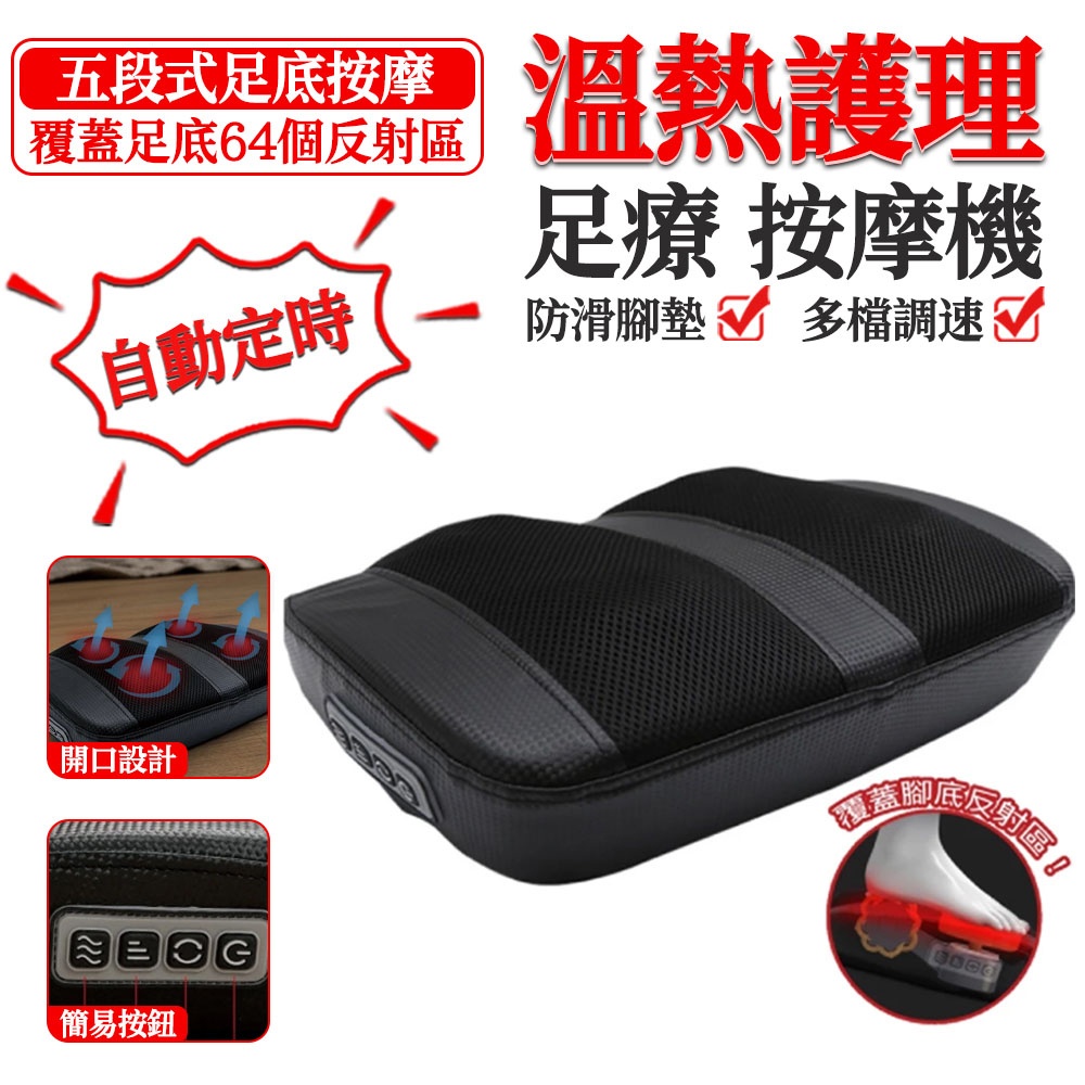 足療機 腳底按摩機（按摩器 四頭滾輪按摩 家用腳底足底足部按摩 揉捏加熱）