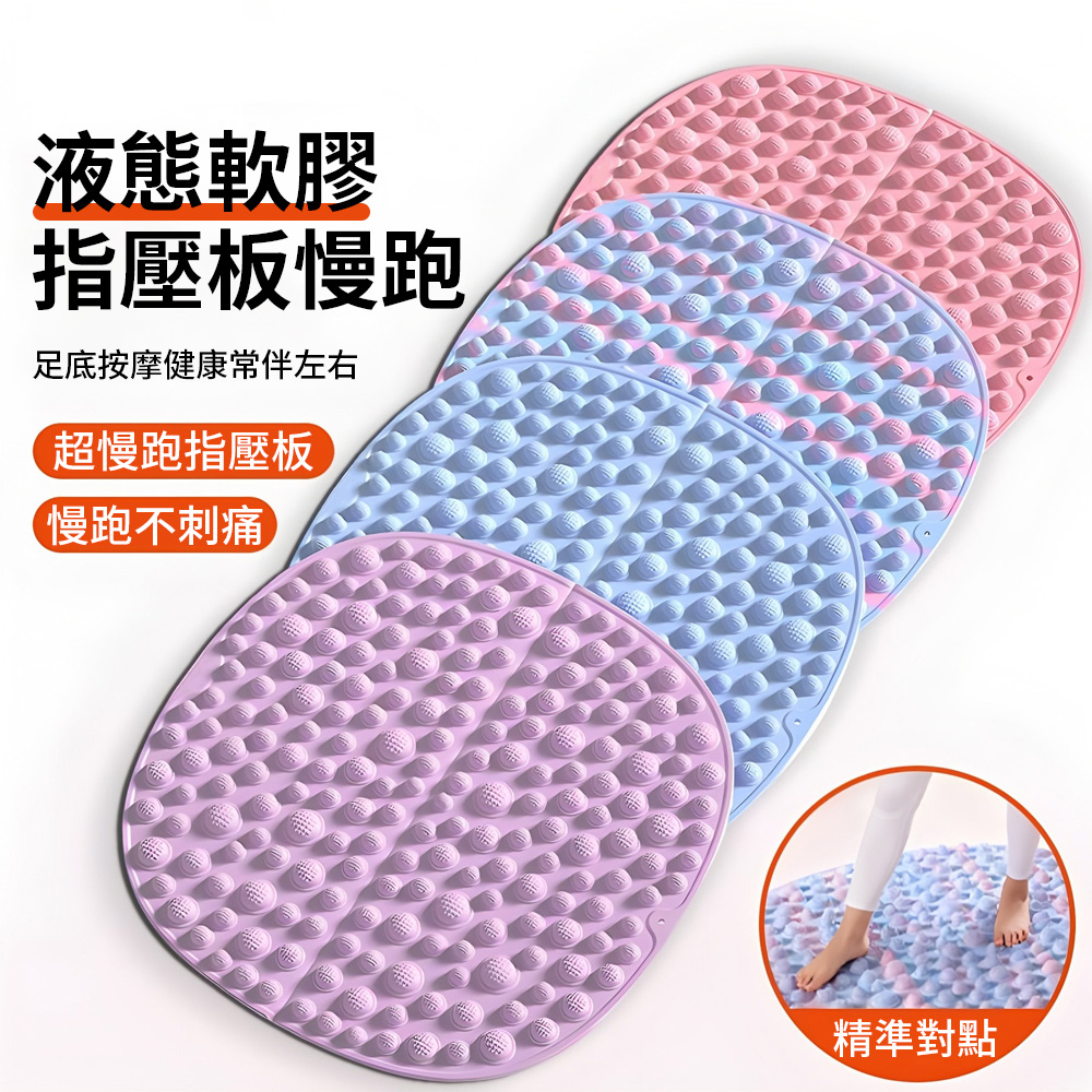 QMVF 軟矽膠指壓板 超慢跑墊 健身跑步墊 疏通經絡健身墊 雙面穴位踏步墊 足底按摩墊 跑步運動墊