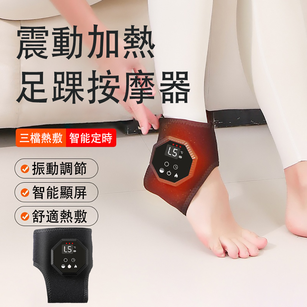 KORX 震動加熱足踝按摩器1入/多功能熱敷護具(足踝紓壓/久站足部舒緩/關節護理按摩器/熱敷護膝護踝)