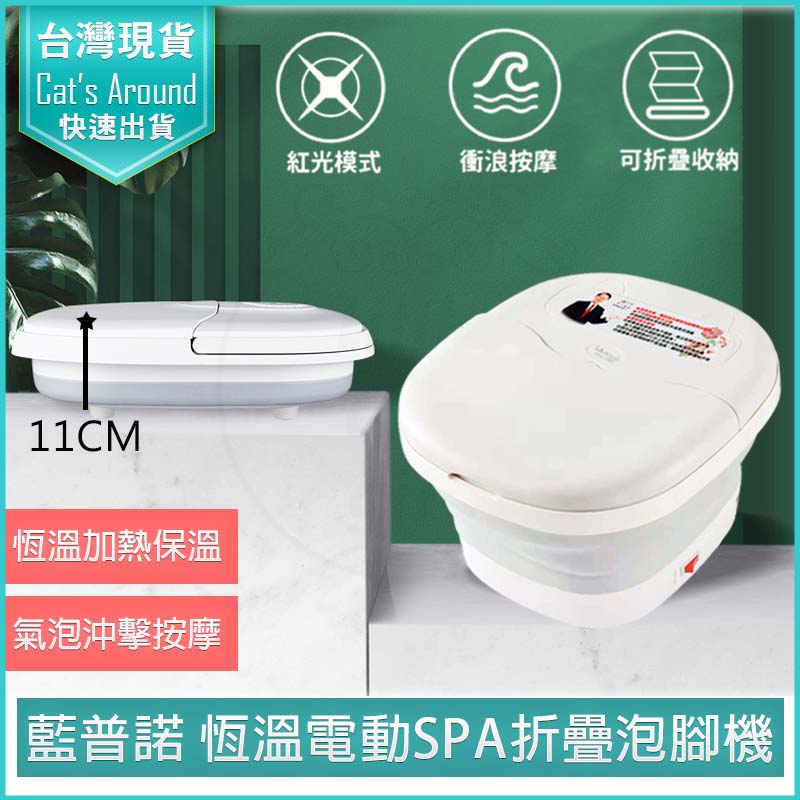 LAPOLO 藍普諾 恆溫 折疊泡腳機 折疊泡腳盆 摺疊泡腳桶 折疊泡腳桶 足療機 洗腳盆 LA-N6736