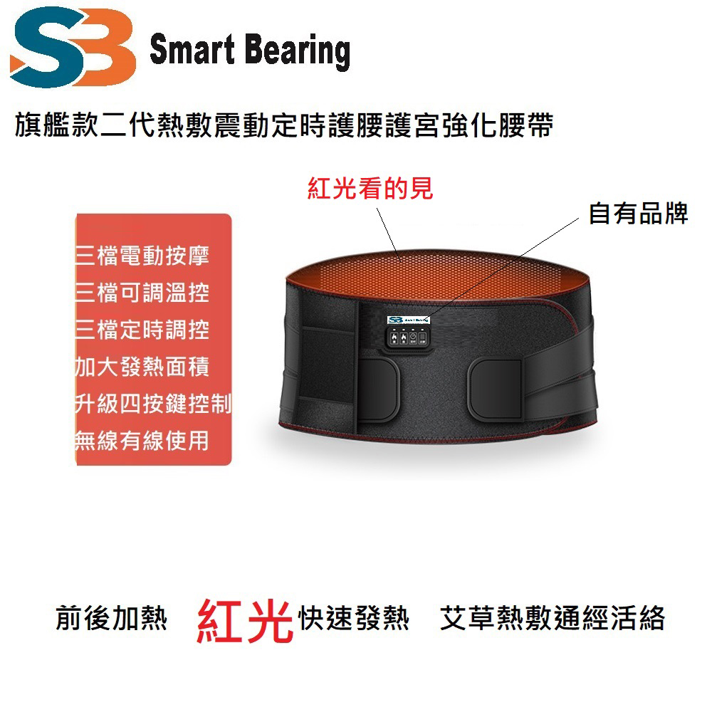Smart bearing 智慧魔力 旗艦款二代紅光充電式 熱敷震動按摩 無線彈力鬆緊護腰帶(溫控/按摩/熱敷)