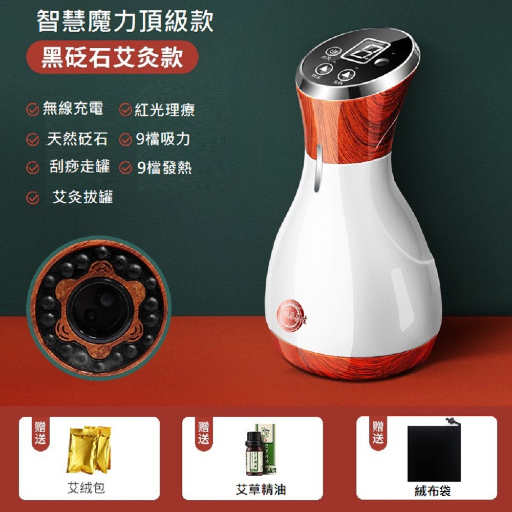 Smart bearing 智慧魔力 頂級款艾絨砭石無線9段控制 熱敷刮痧 拔罐機(兩色可選/紅外加熱)