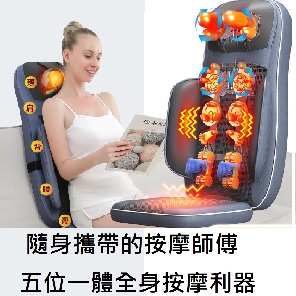 旗艦款全自動背部按摩椅墊(5點按摩/熱敷)BSMI認證