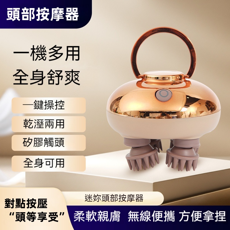 頭部按摩器 揉捏按摩器 迷妳頭部按摩器 智能 頭部 無線 電動 仿真人手設計 柔軟親膚 一鍵操控