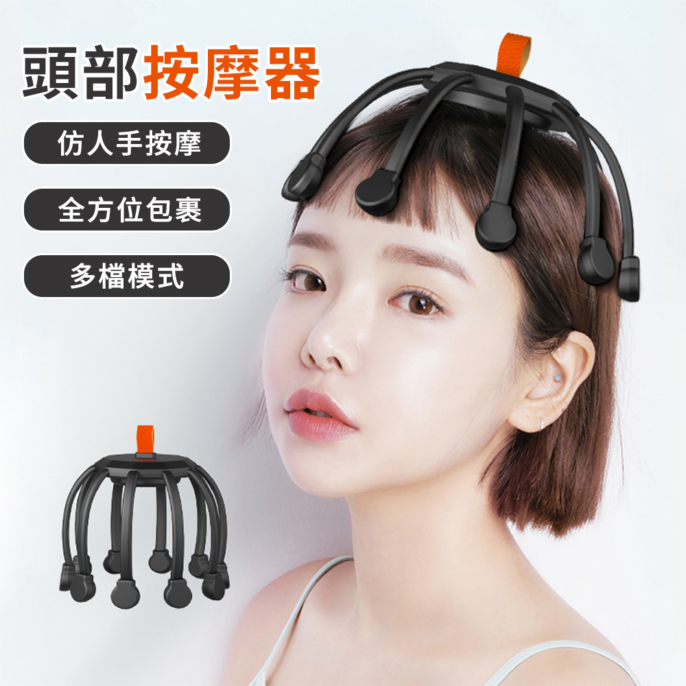 Chase 八爪魚頭部按摩器 頭皮按摩器 全自動按摩爪 八爪魚按摩器 按摩儀 解壓儀 頭部放鬆