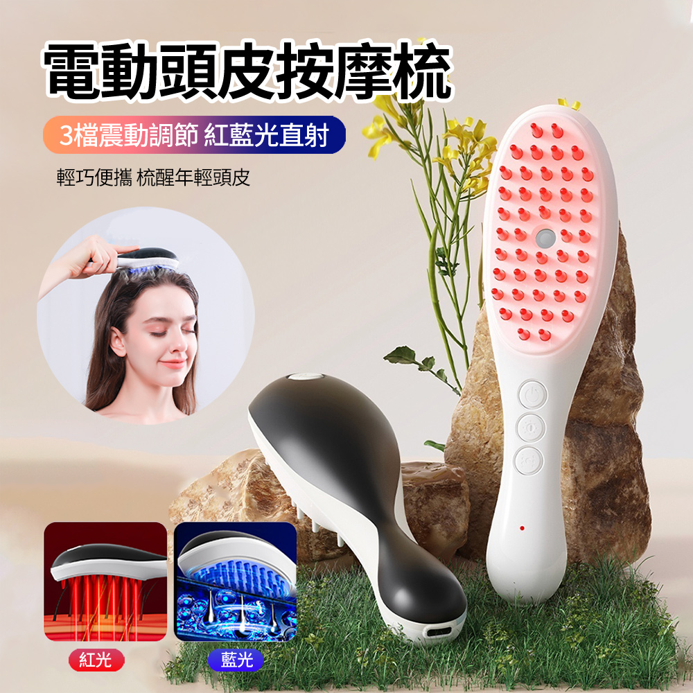 HADER 電動頭皮按摩梳 紅光護髮養生梳子 柔順護髮梳 蓬鬆按摩頭皮護理梳 送禮 禮物